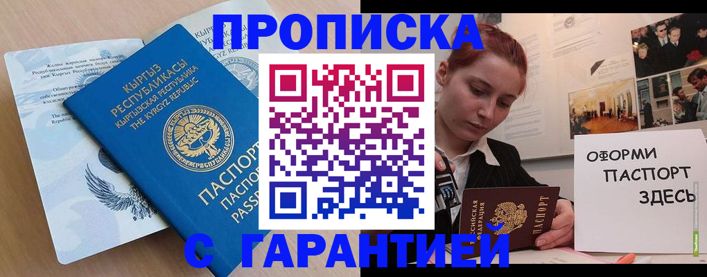 прописка для работы в Кировграде
