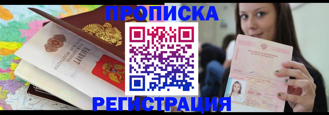 прописка ребенка в Кировграде