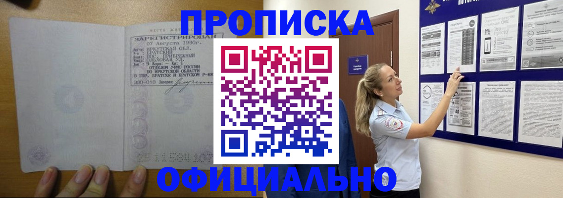 купить прописку в Кировграде