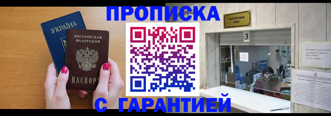прописка для школы в Кировграде