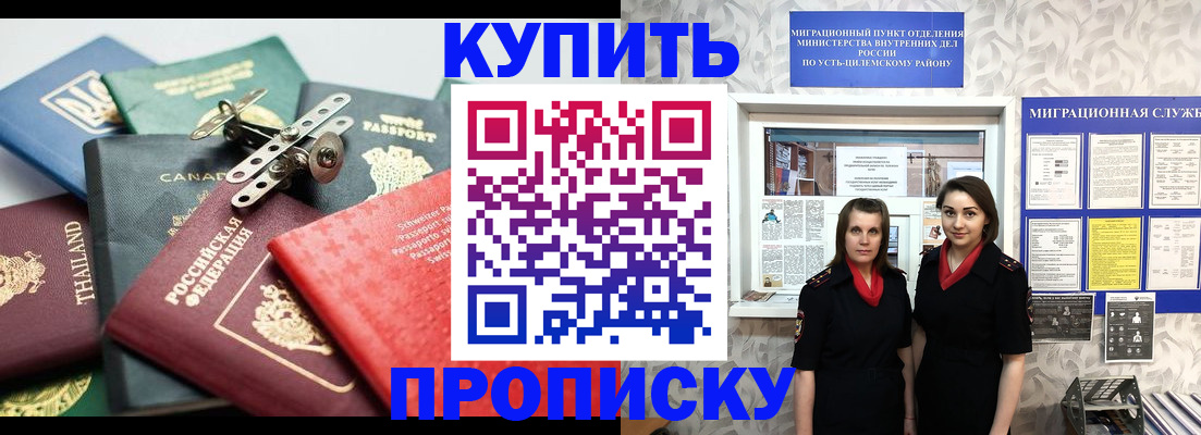 прописка ребенка в Кировграде