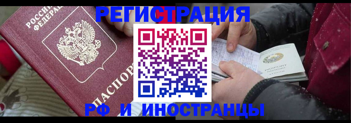 прописка для работы в Кировграде